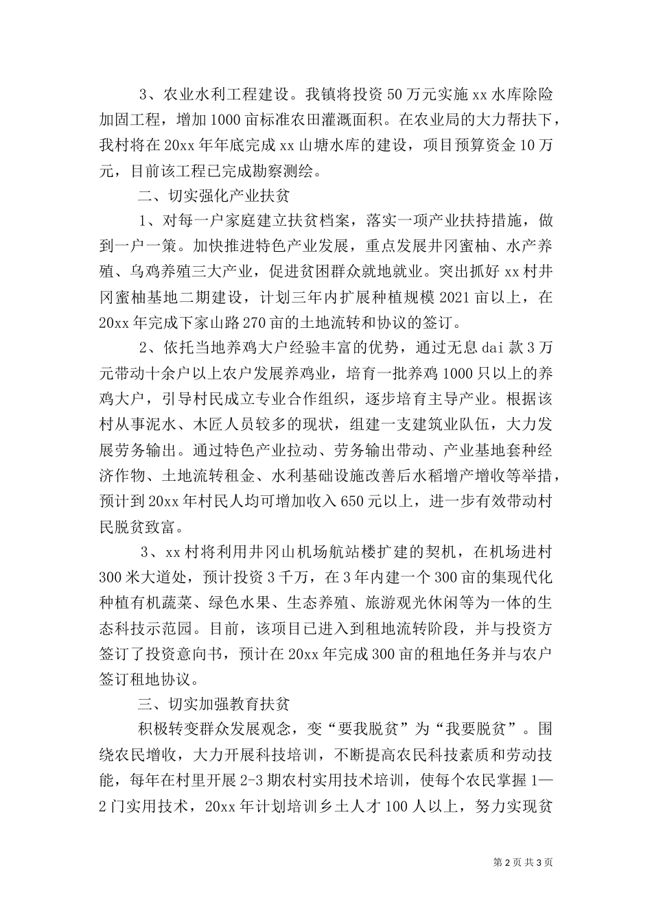 村扶贫攻坚工作计划_第2页