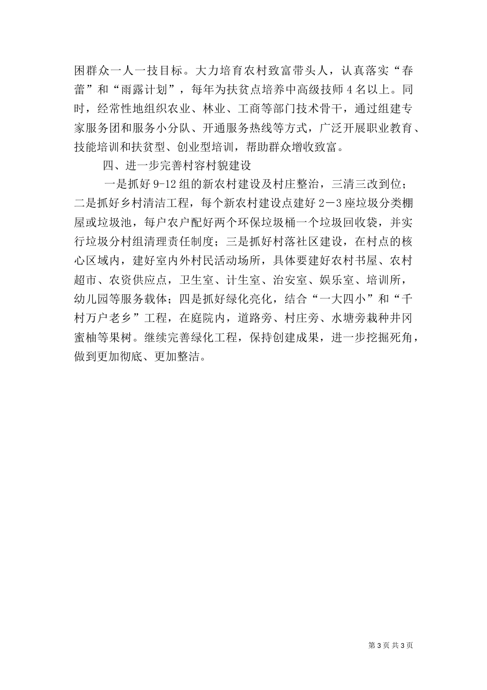 村扶贫攻坚工作计划_第3页