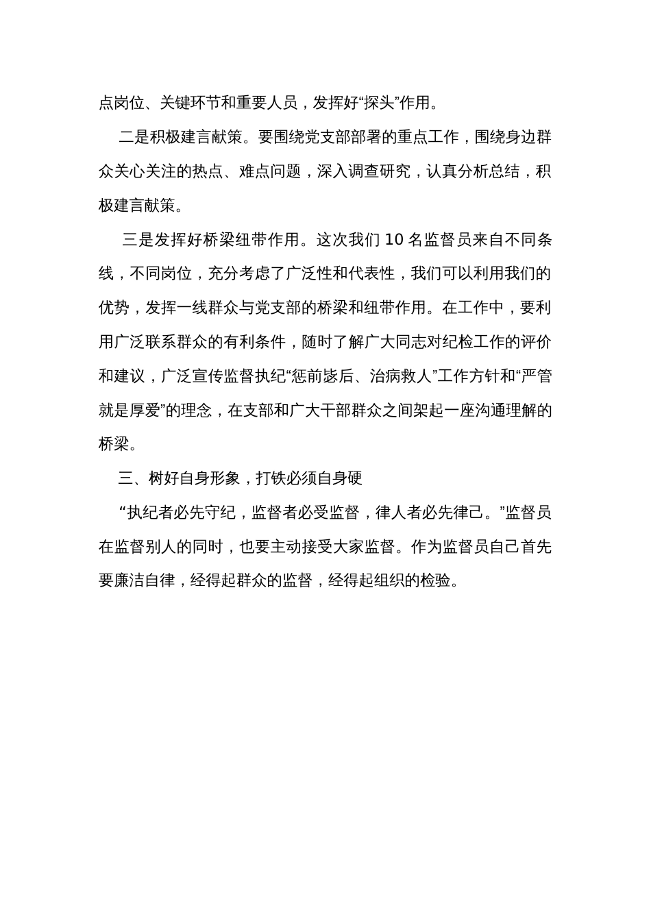 公司廉政监督员表态发言_第2页
