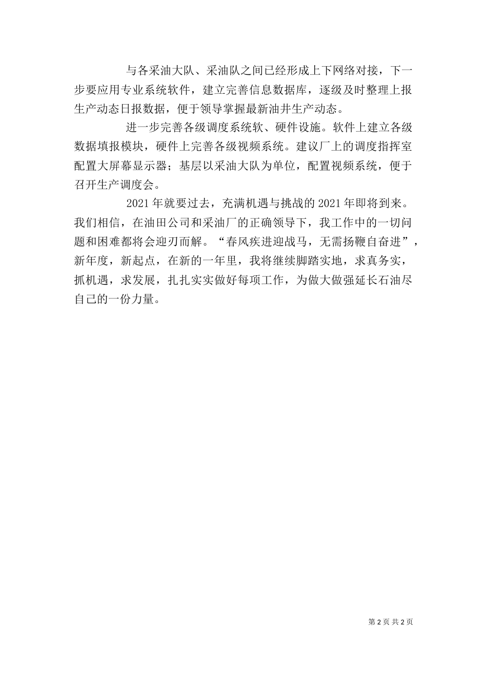 调度室主任个人工作计划_第2页