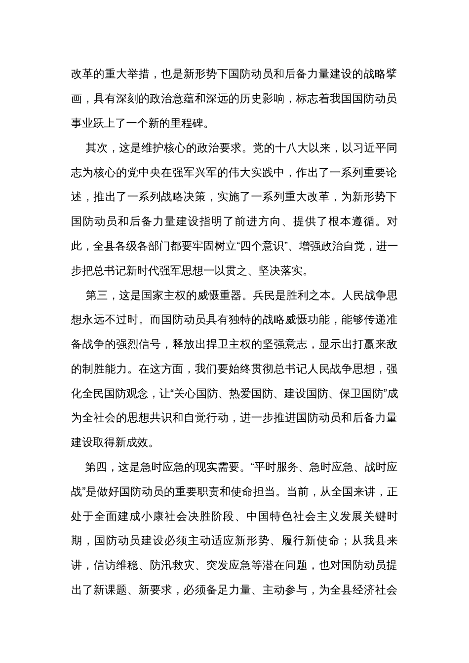 在全县国防动员委员会领导小组会议上的讲话_第2页