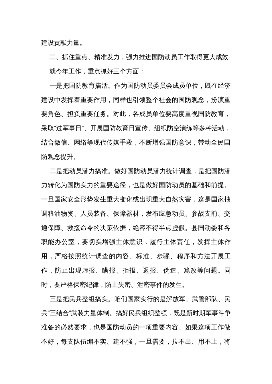 在全县国防动员委员会领导小组会议上的讲话_第3页