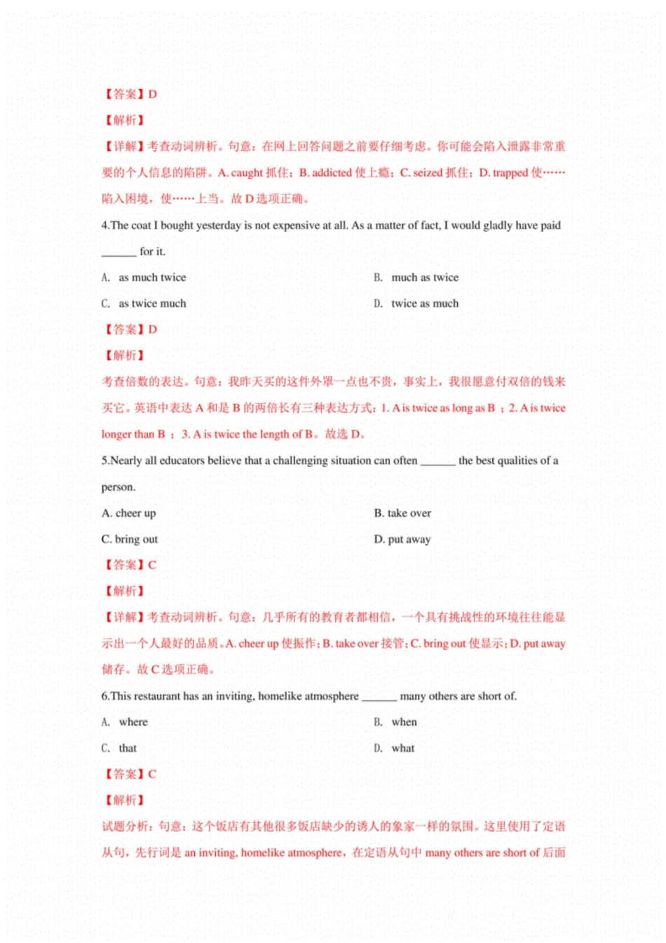 天津市耀华中学2019届高三高考英语模拟试卷含解析_第2页