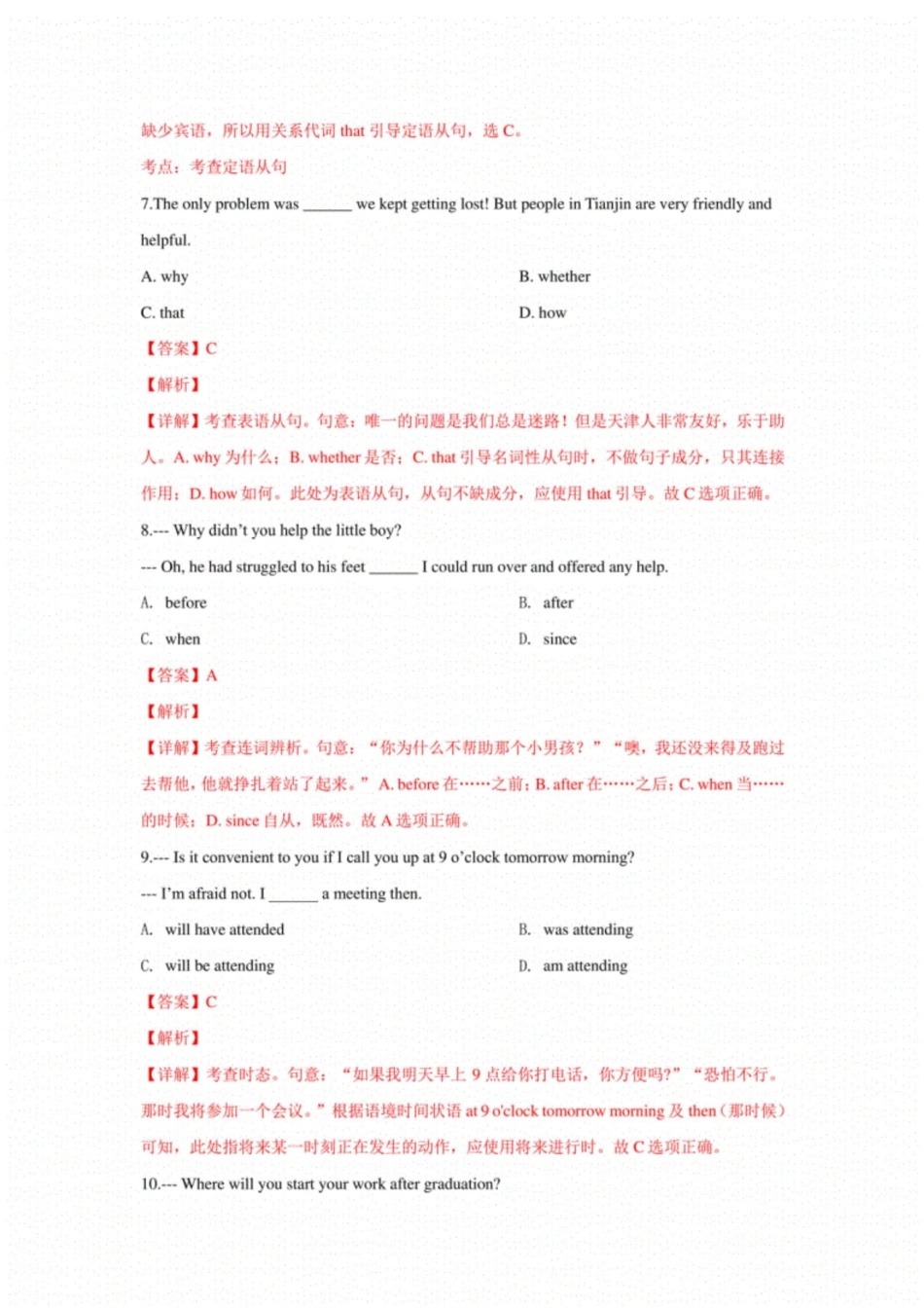 天津市耀华中学2019届高三高考英语模拟试卷含解析_第3页