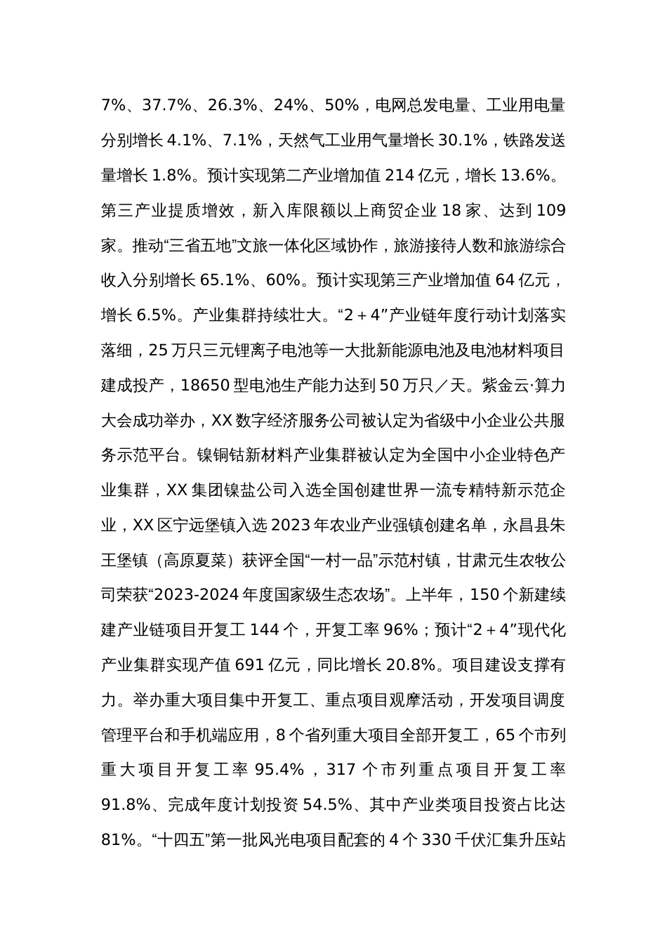 在市委上半年经济运行调度会议上的讲话_第2页