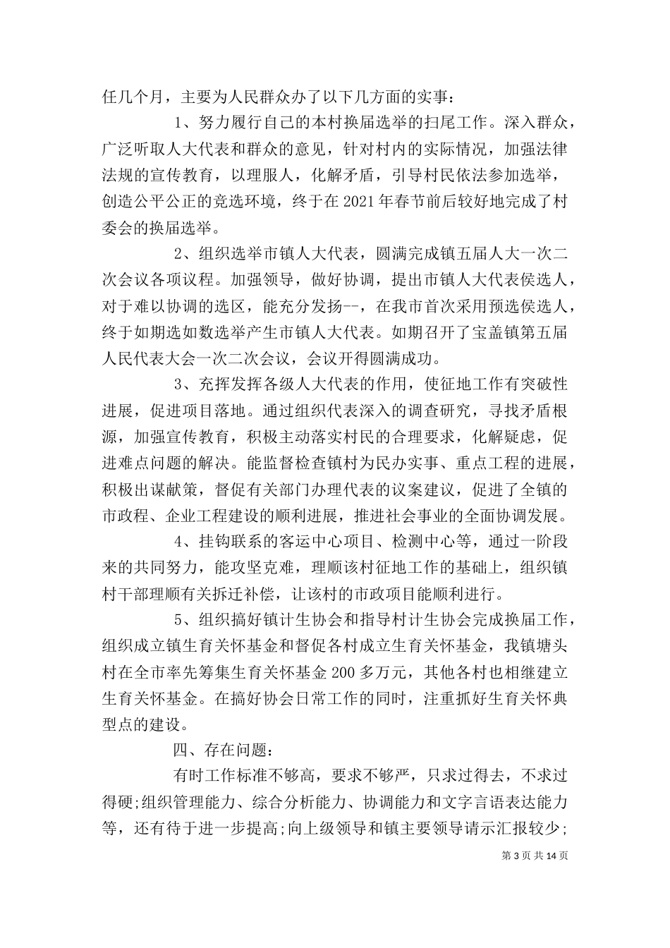 村干部个人年终工作述职报告五篇_第3页