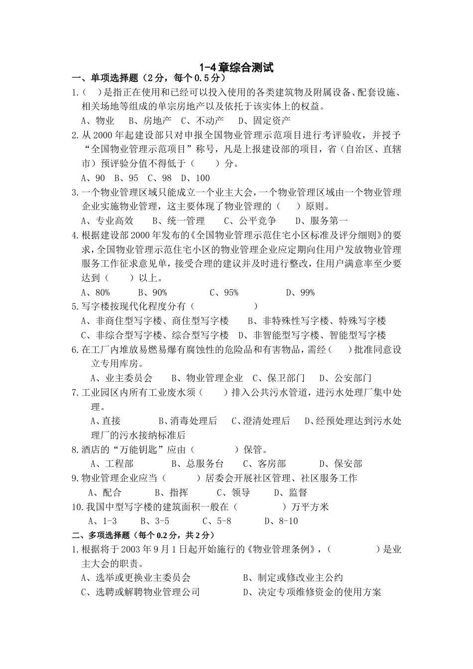14章测试题[8页]_第1页