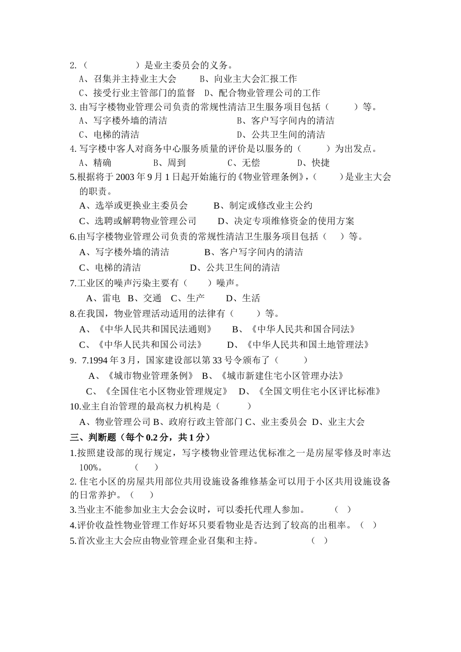 14章测试题[8页]_第2页