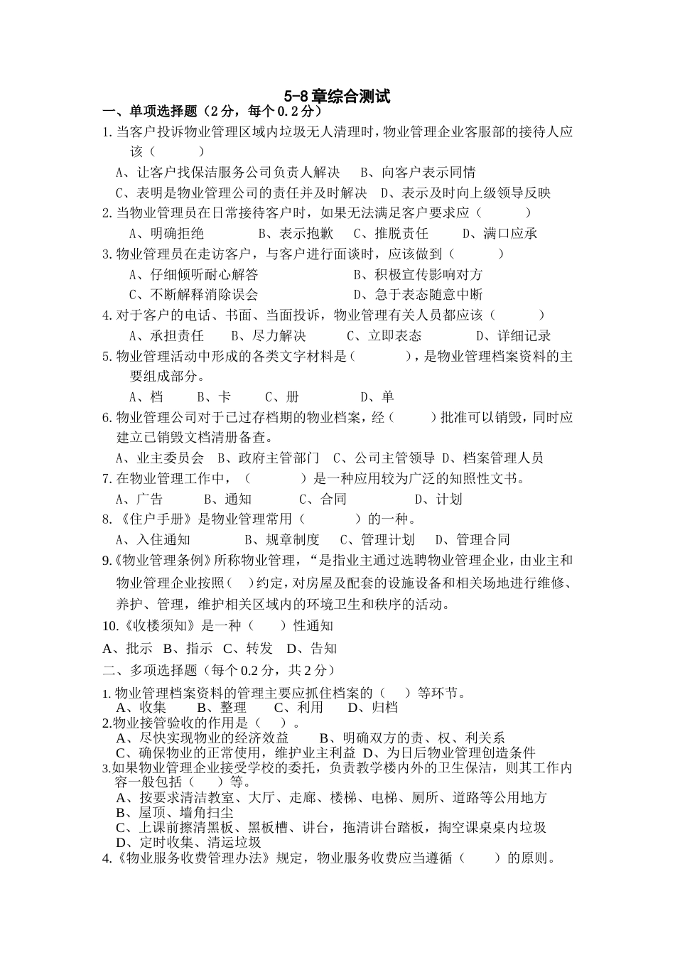 14章测试题[8页]_第3页