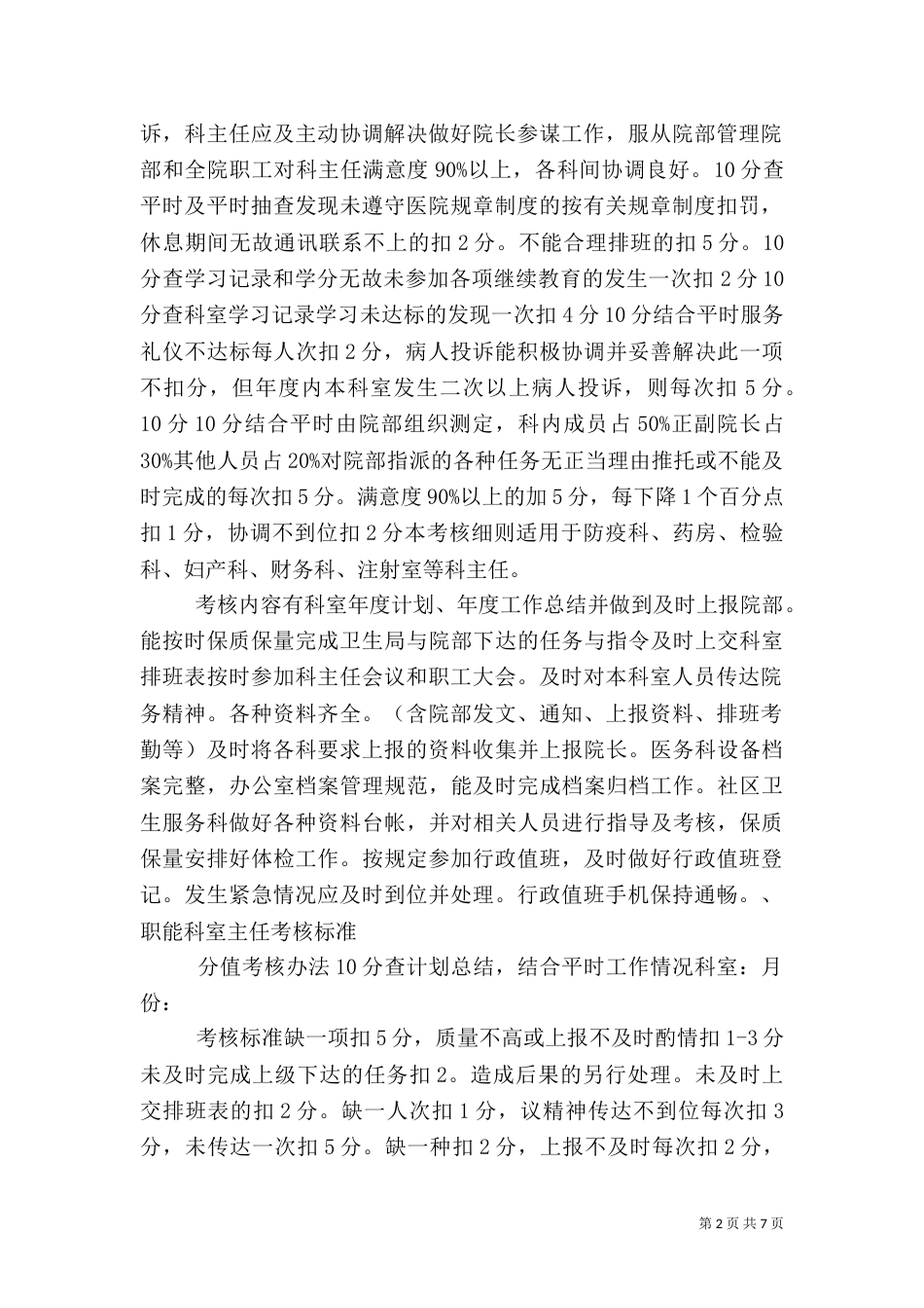 洞桥卫生院科主任考核标准_第2页