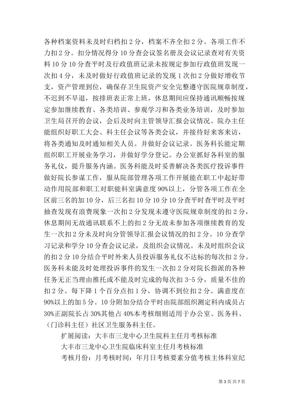 洞桥卫生院科主任考核标准_第3页