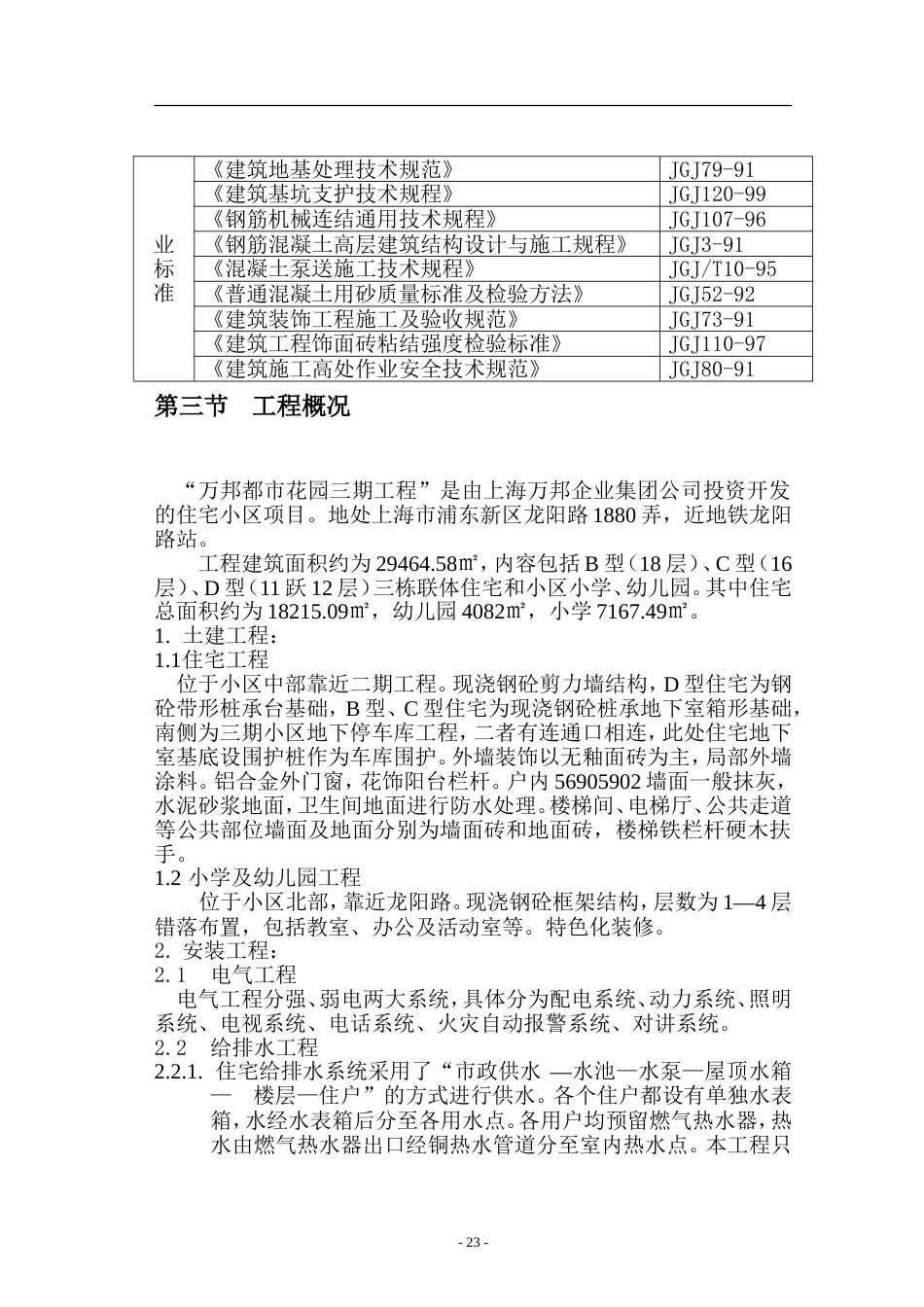 施工组织设计中建三局[112页]_第2页