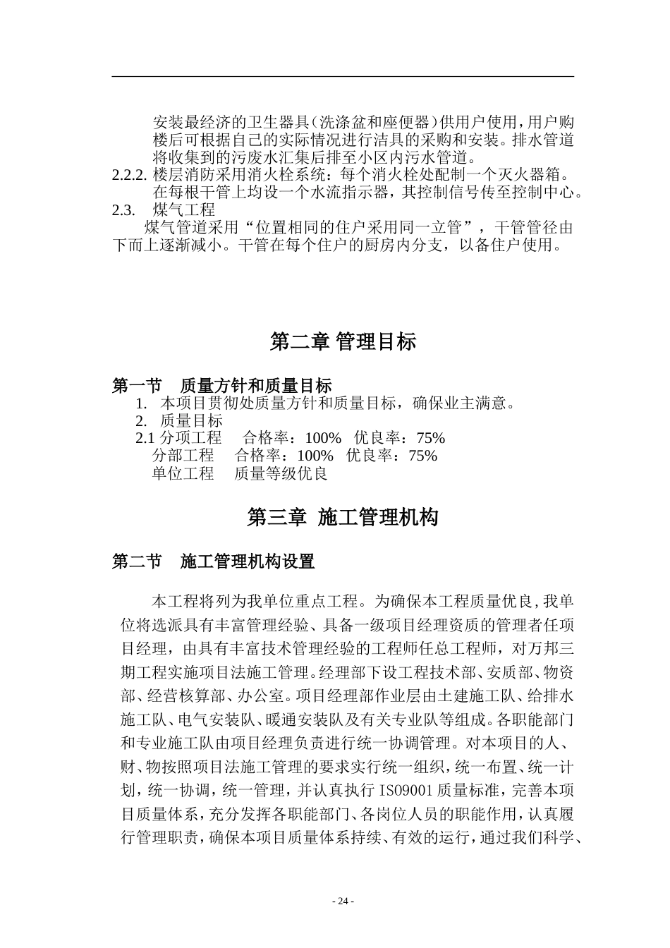 施工组织设计中建三局[112页]_第3页