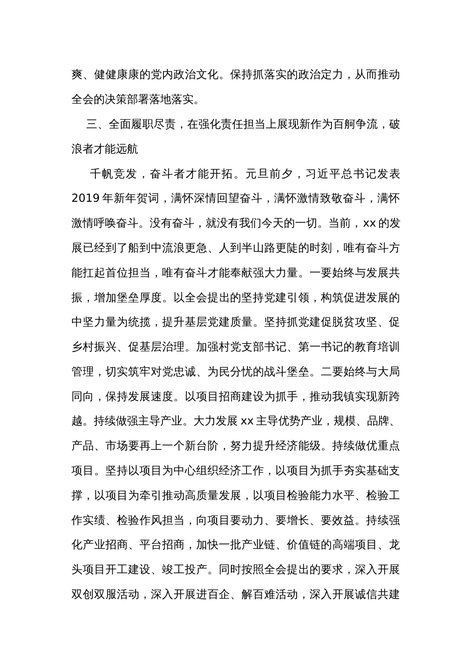 谈学习体会：党风廉政建设主题党课讲稿_第3页