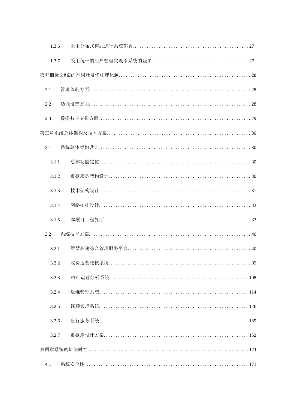 省智慧高速公路综合监控管理平台系统投标总体设计方案和对策[208页]_第2页