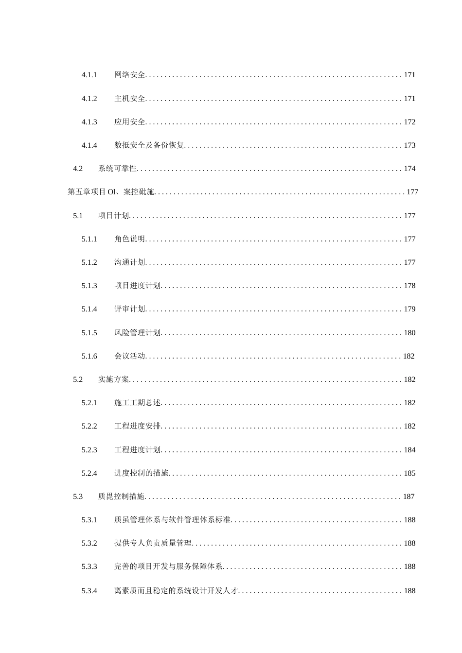 省智慧高速公路综合监控管理平台系统投标总体设计方案和对策[208页]_第3页