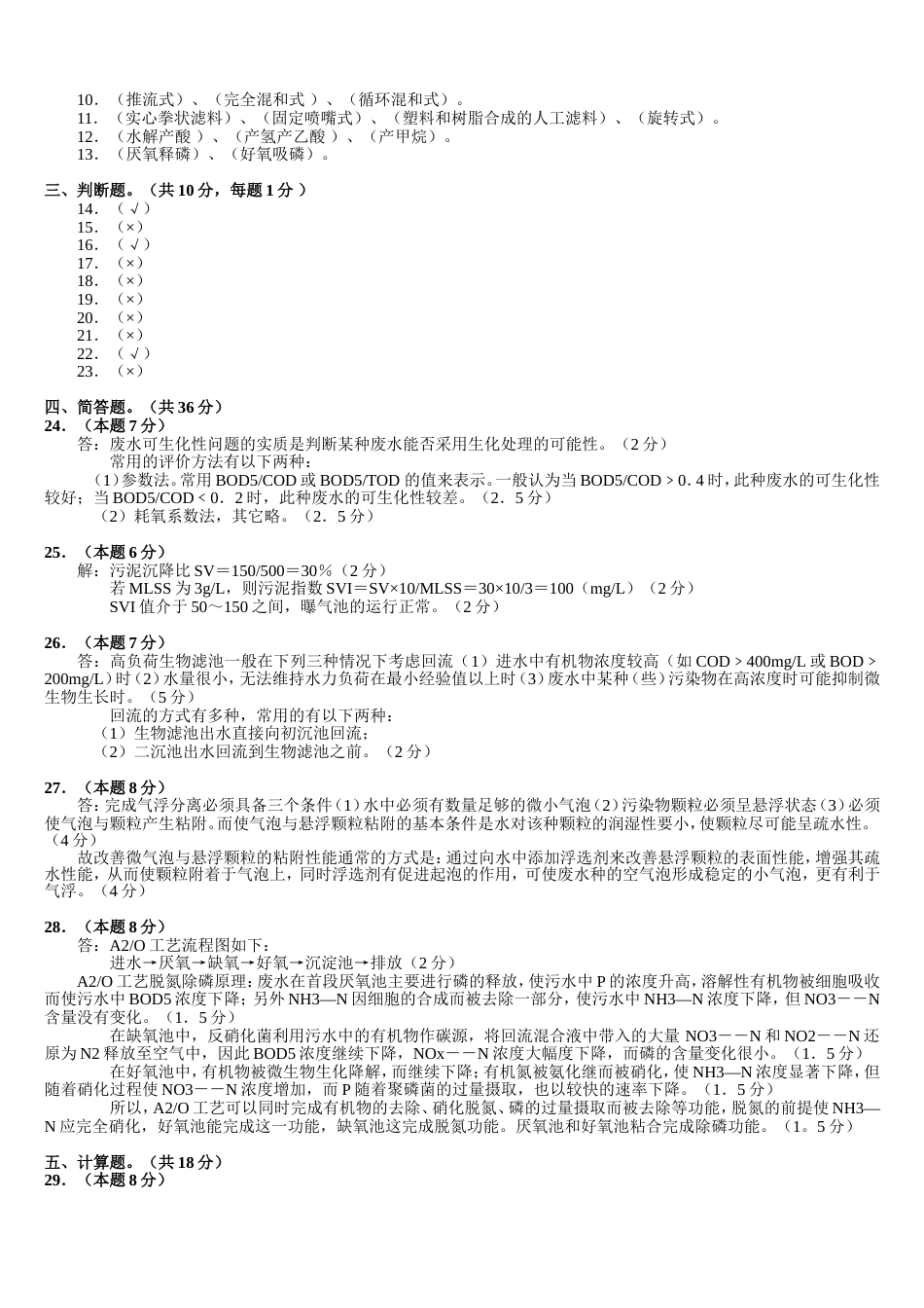 水污染控制工程试题(5套)含答案3[13页]_第2页