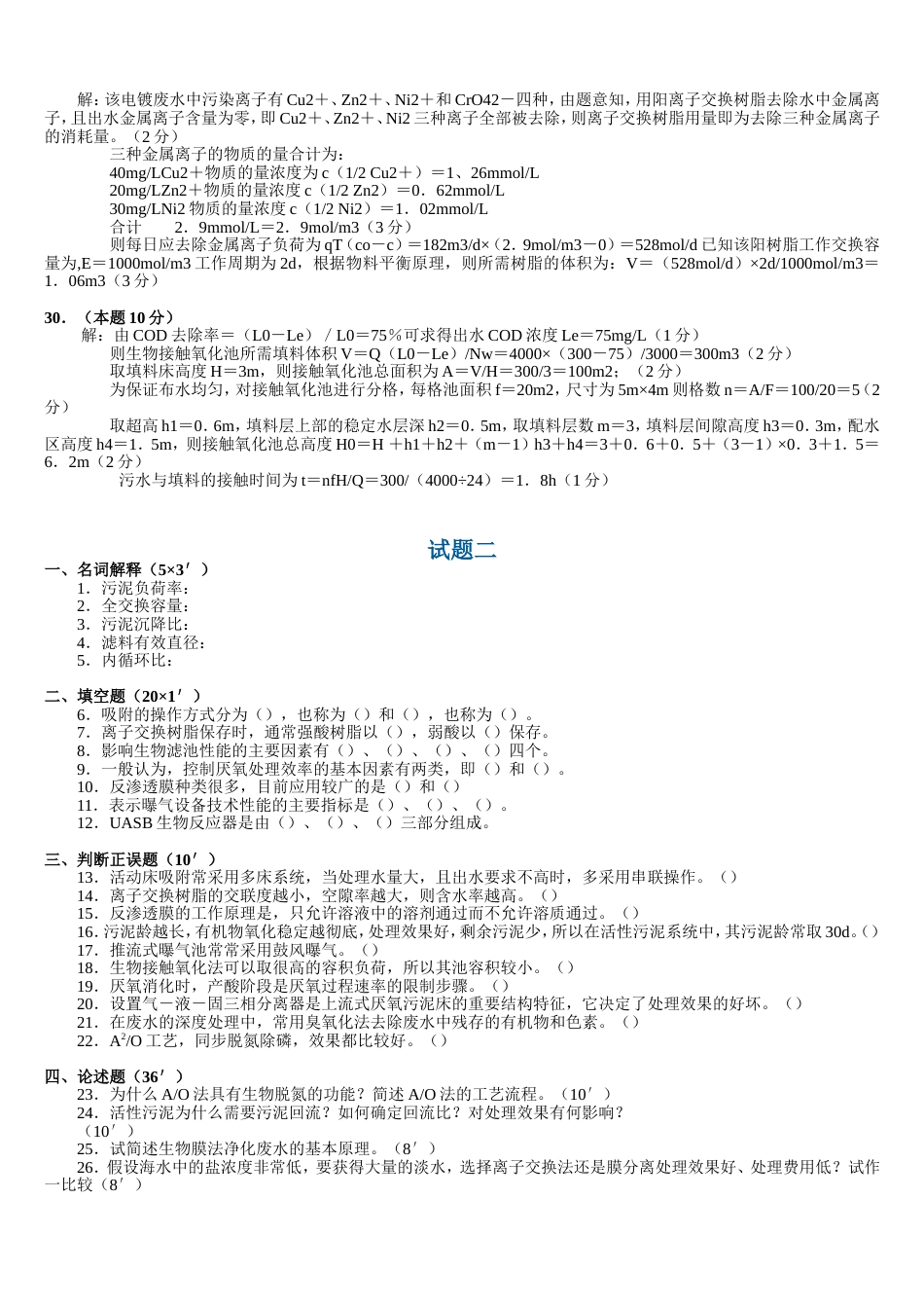 水污染控制工程试题(5套)含答案3[13页]_第3页