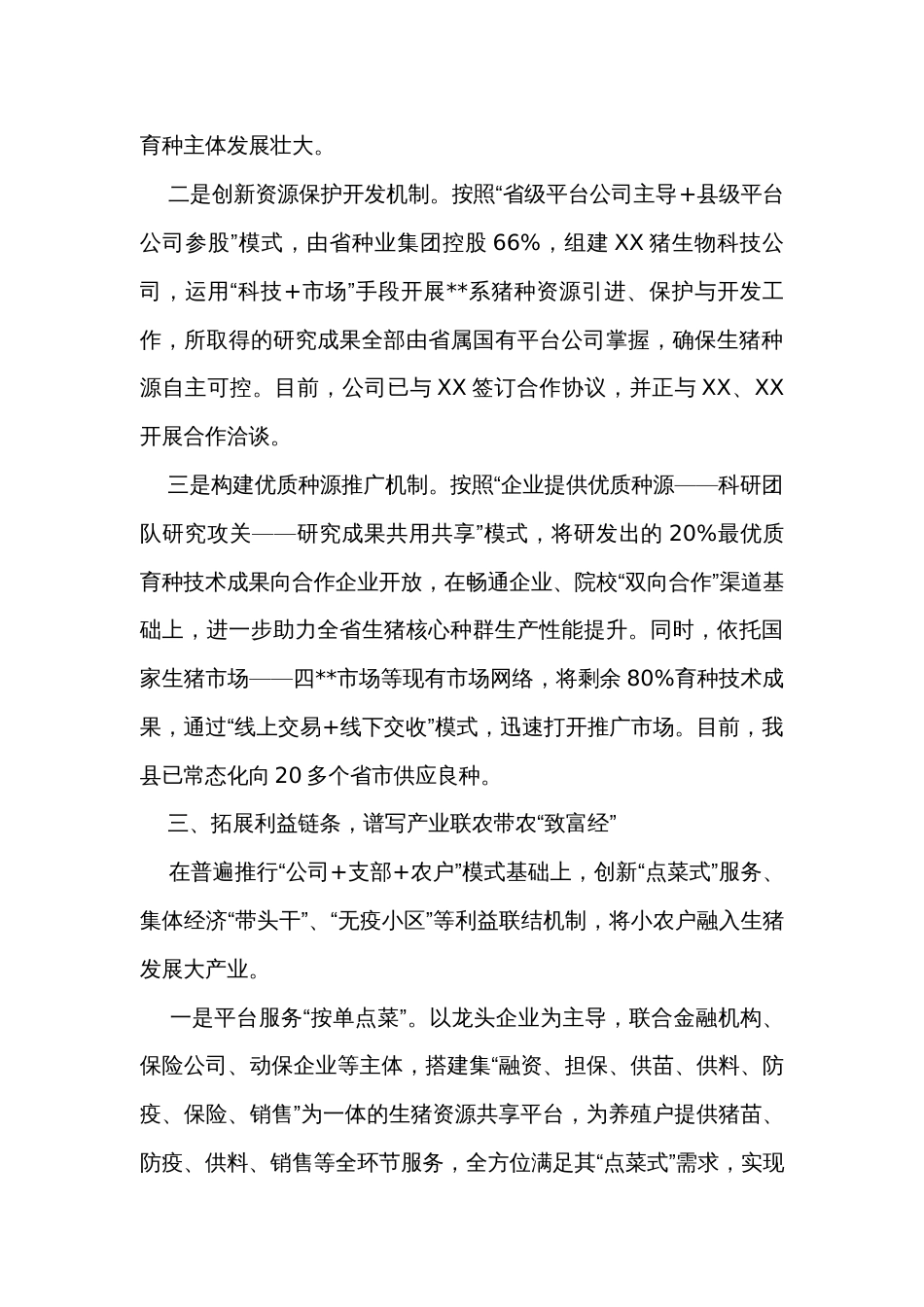 某县生猪产业高质量发展经验材料_第3页