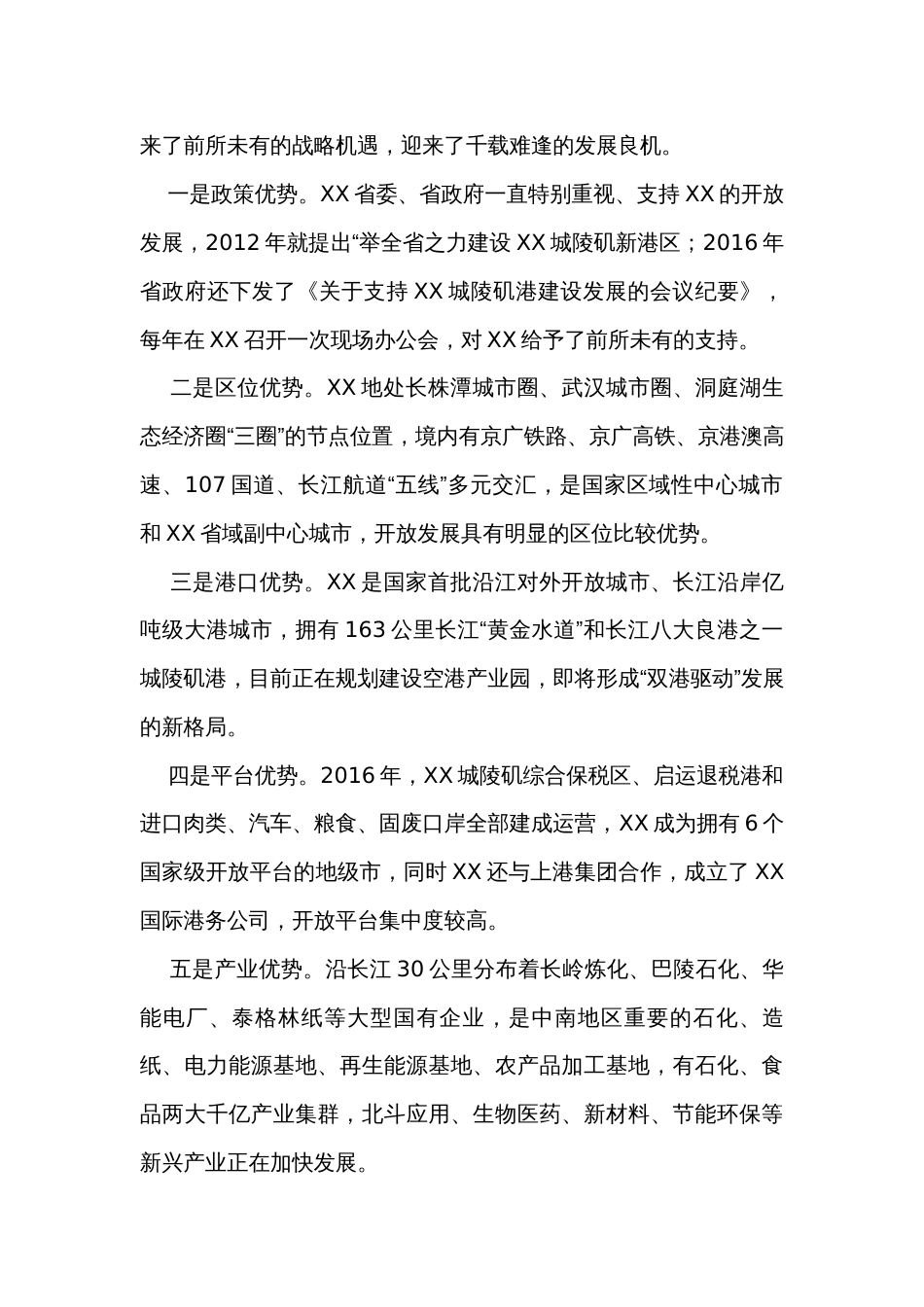 在长江流域商务协作座谈会上的发言_第2页