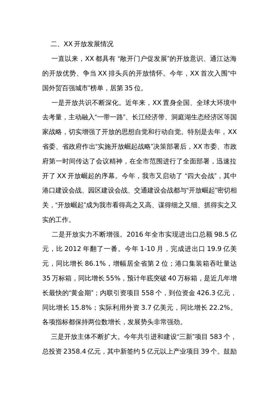 在长江流域商务协作座谈会上的发言_第3页