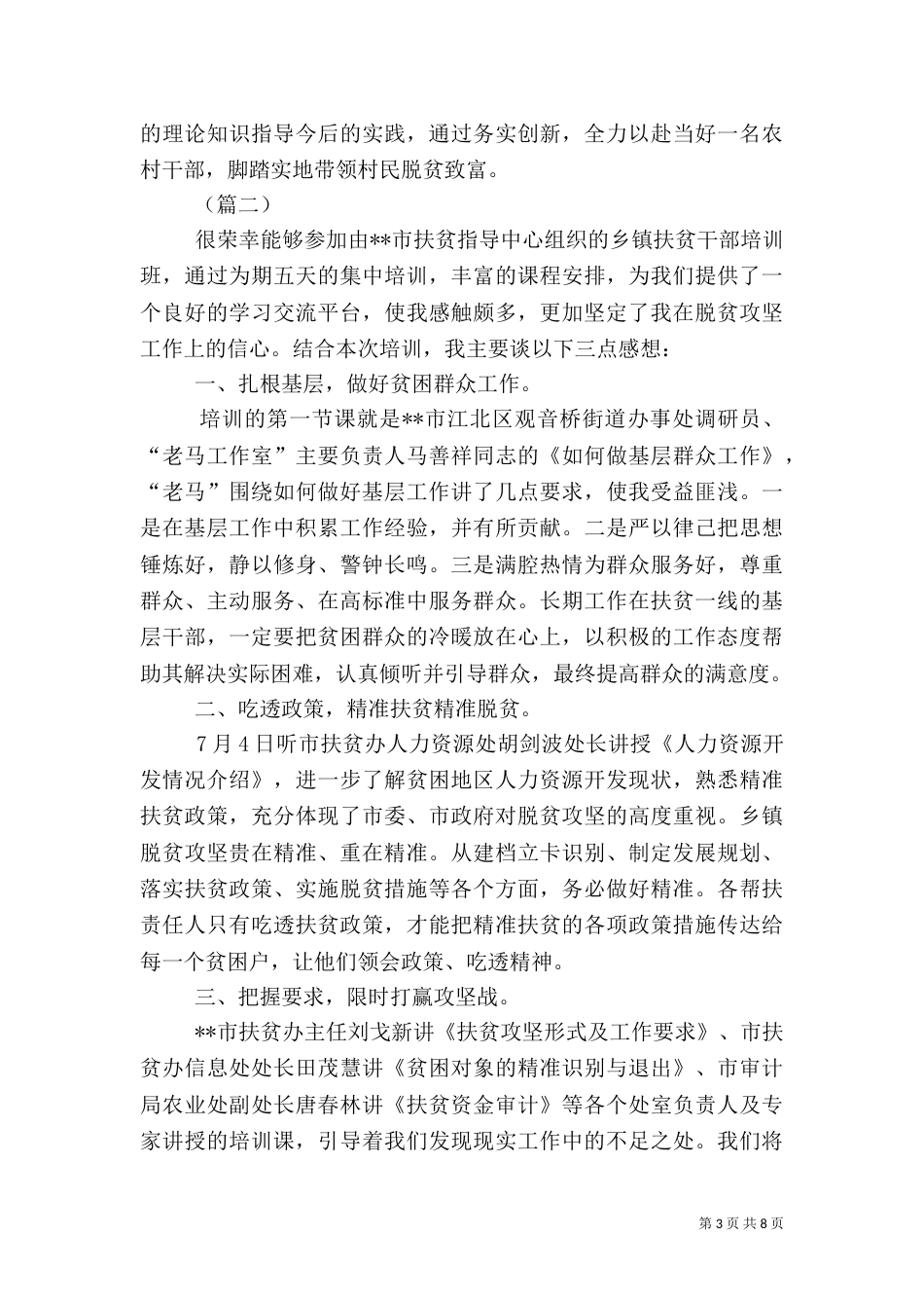 扶贫干部培训总结范文5篇（一）_第3页