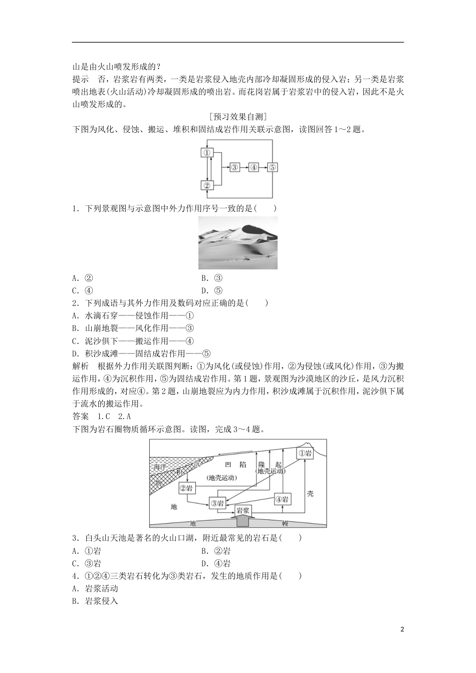 20182019版高中地理第二章地球上的大气第三节地壳的运动和变化课时2地质作用——外力作用和岩石_第2页