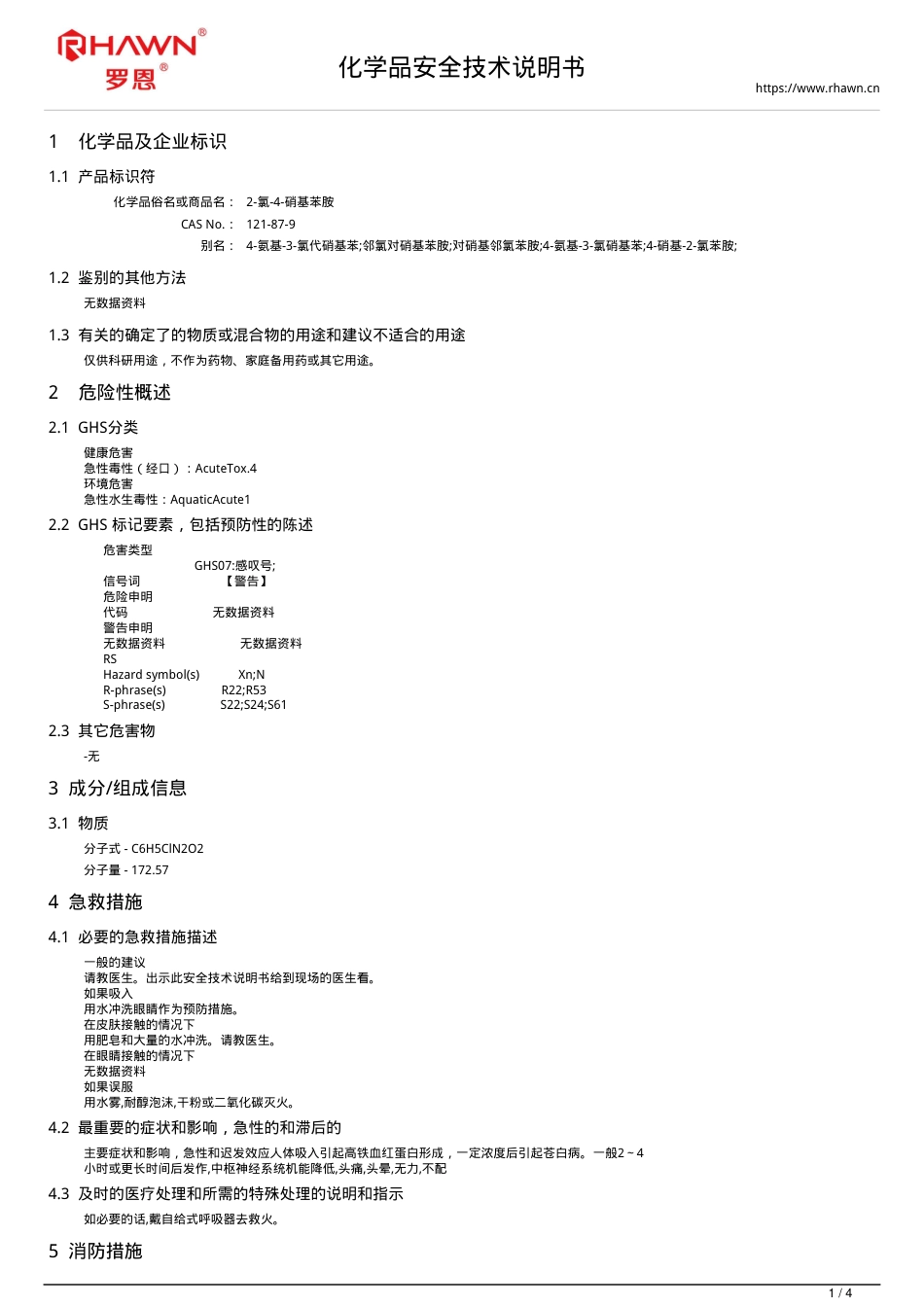 2氯4硝基苯胺121879[4页]_第1页