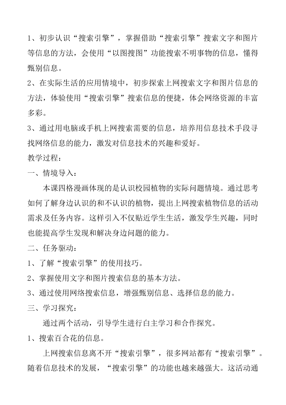 最新2018泰山版小学信息技术第二册全册教案_第2页