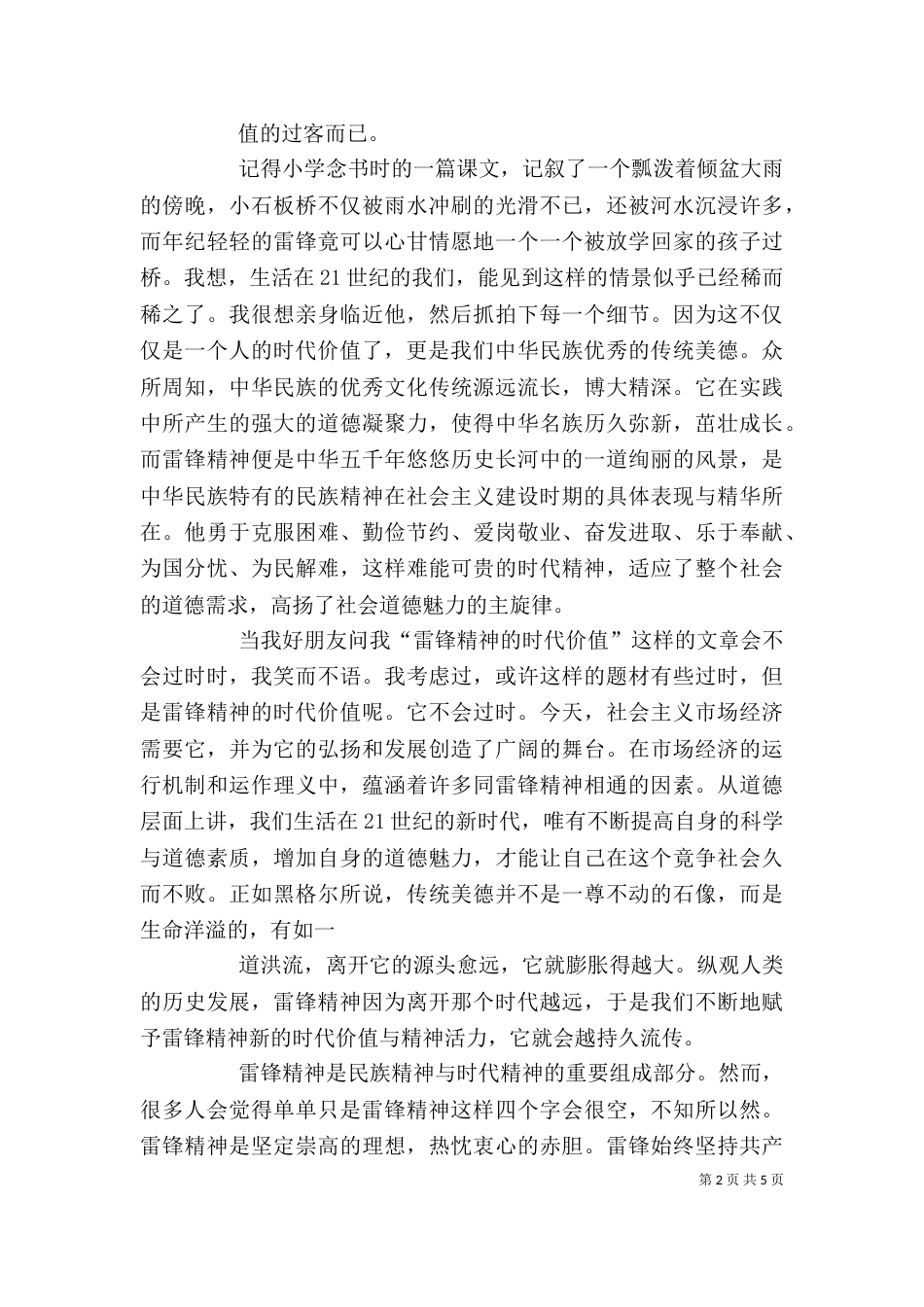 我的雷锋精神征文（四）_第2页
