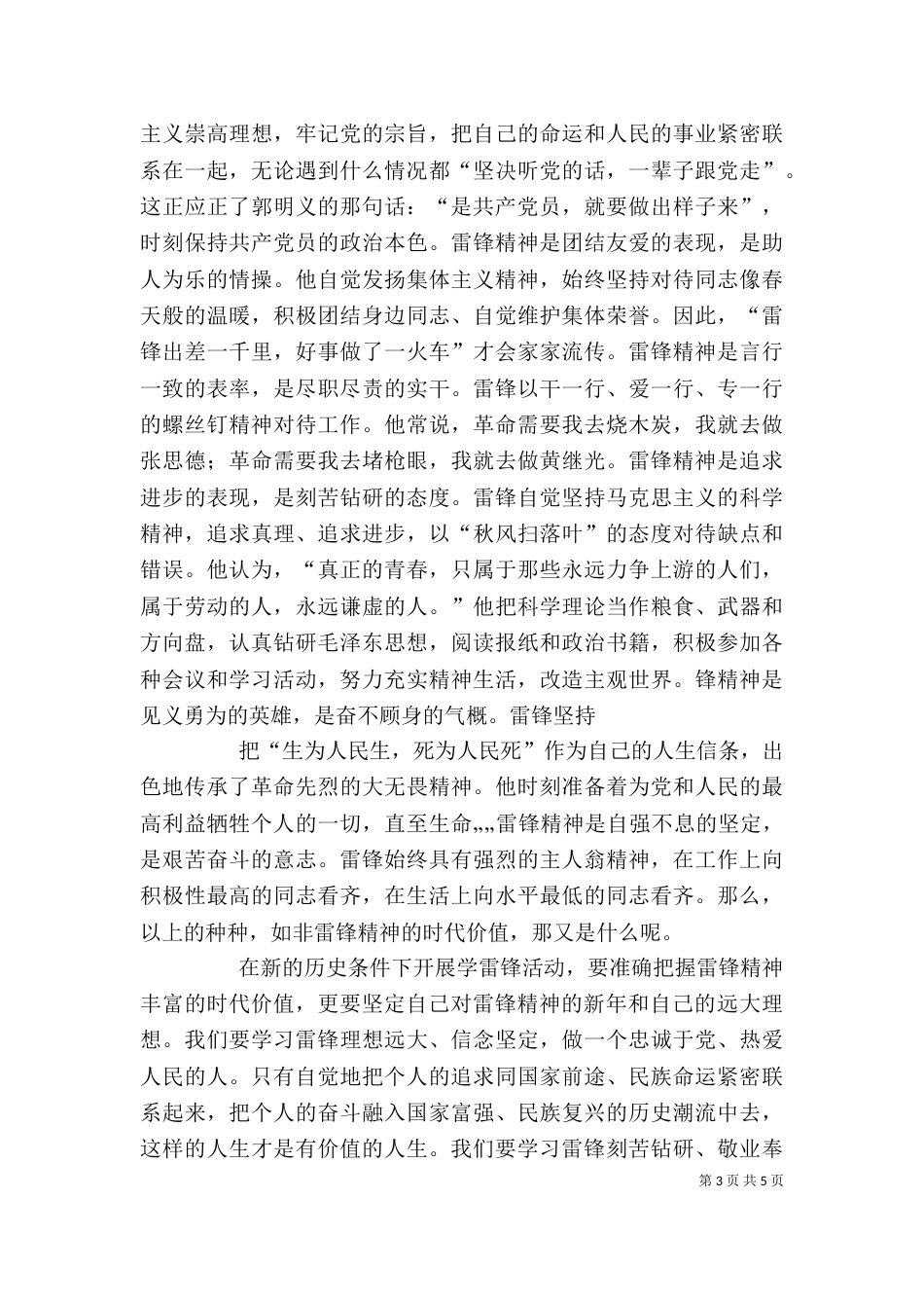 我的雷锋精神征文（四）_第3页