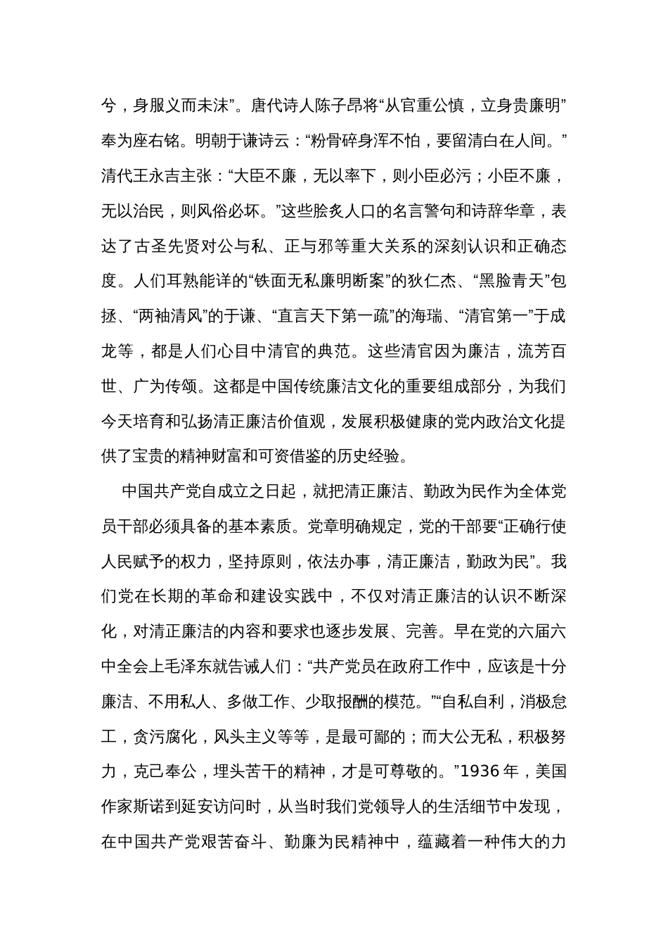 专题党课：共产党人应永葆清正廉洁的政治本色_第2页