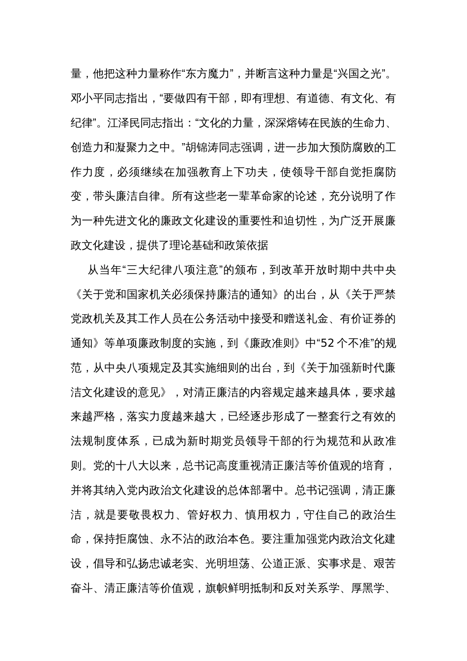 专题党课：共产党人应永葆清正廉洁的政治本色_第3页