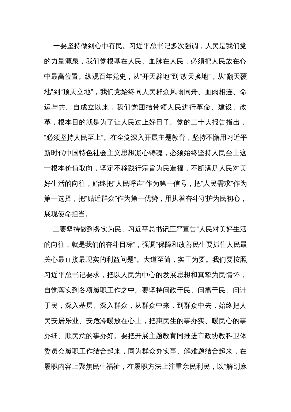 在市政协理论学习中心组（扩大）会议暨“践行宗旨 为民造福”专题研讨会上的发言_第2页