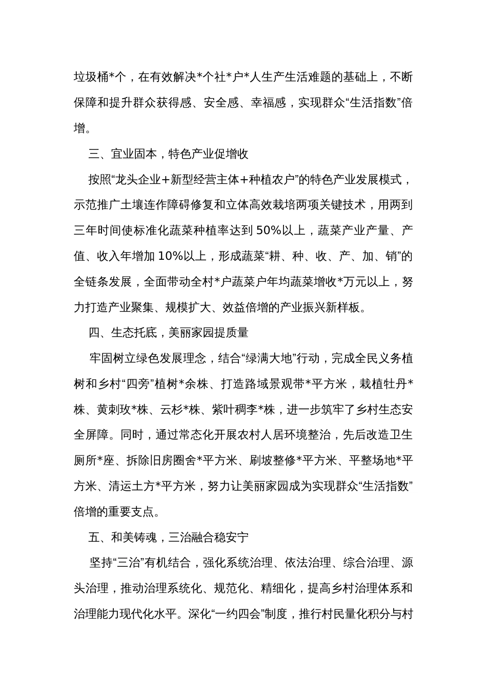 聚力美丽乡村建设打造和美宜居乡村经验材料_第2页