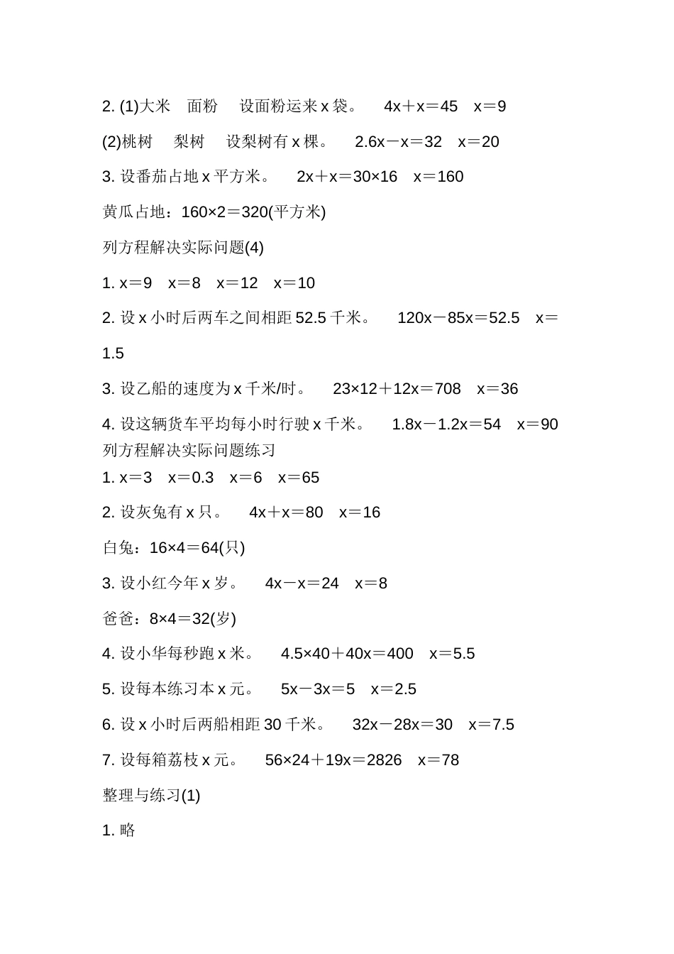 最新苏教版五下《数学补充习题》参考答案_第3页