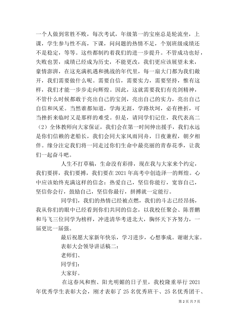 表彰大会领导讲话稿3篇（一）_第2页