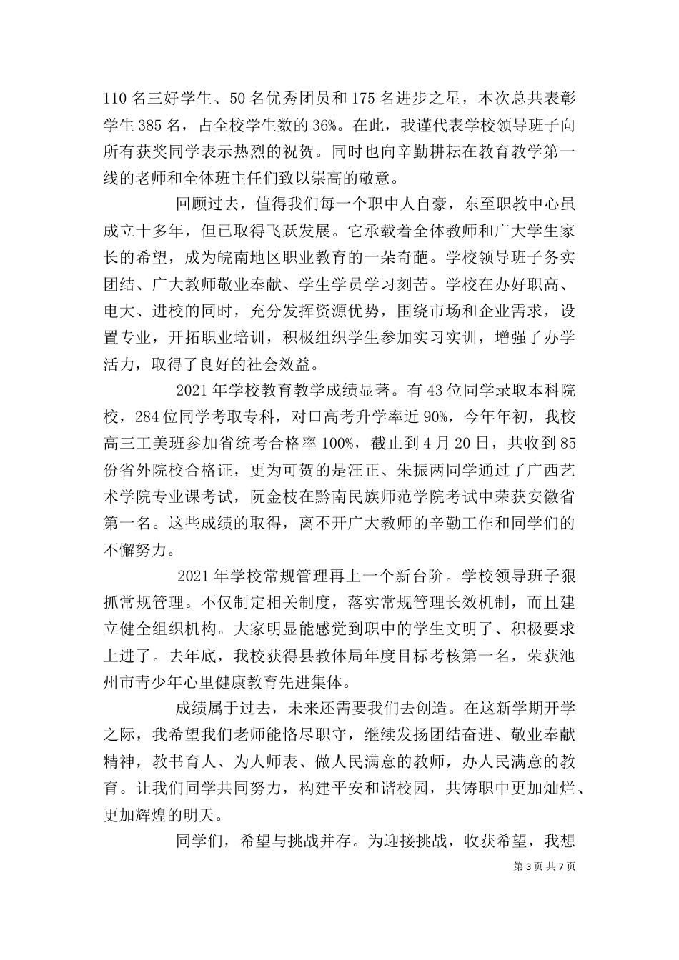 表彰大会领导讲话稿3篇（一）_第3页