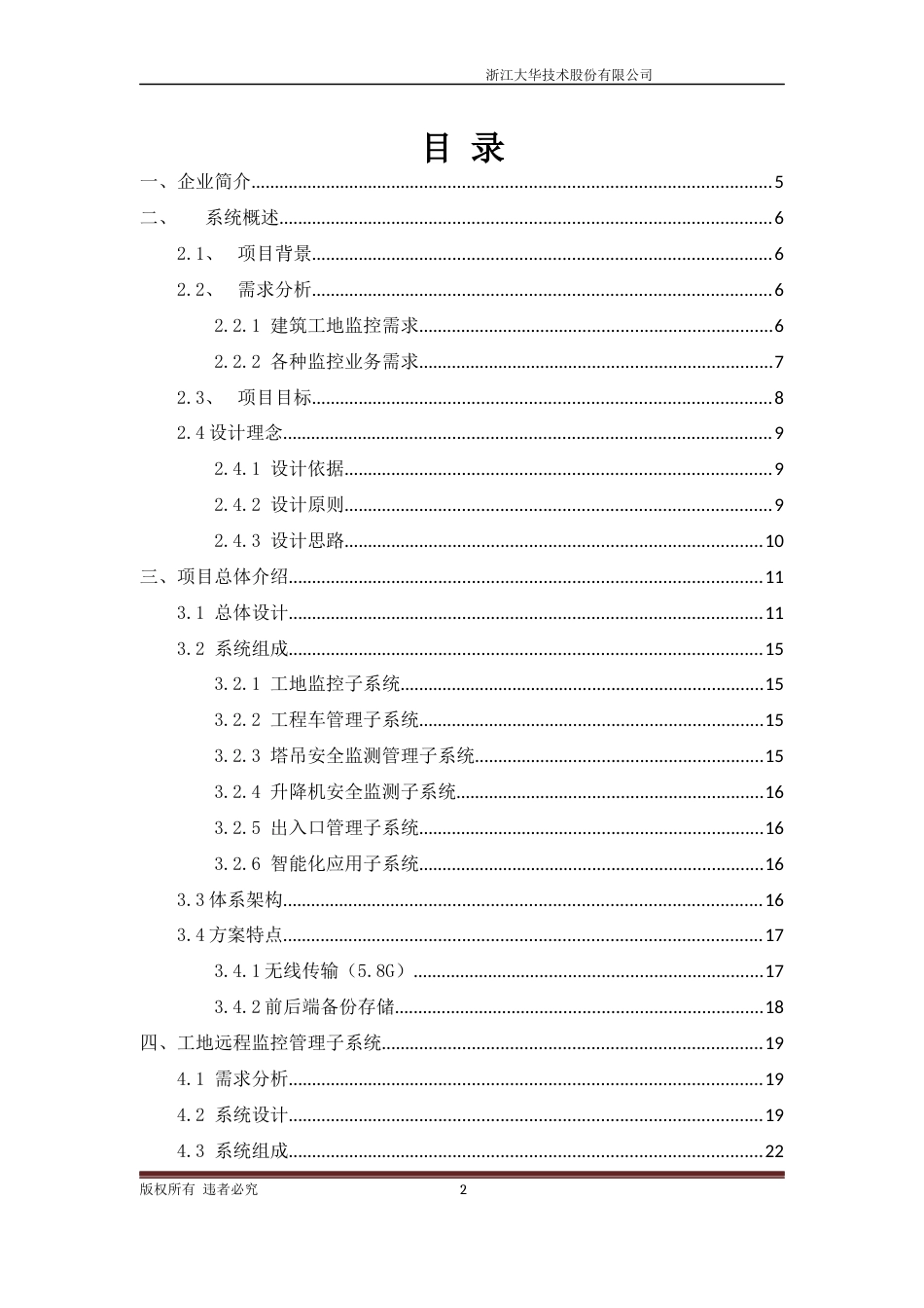 智慧工地技术方案_第2页