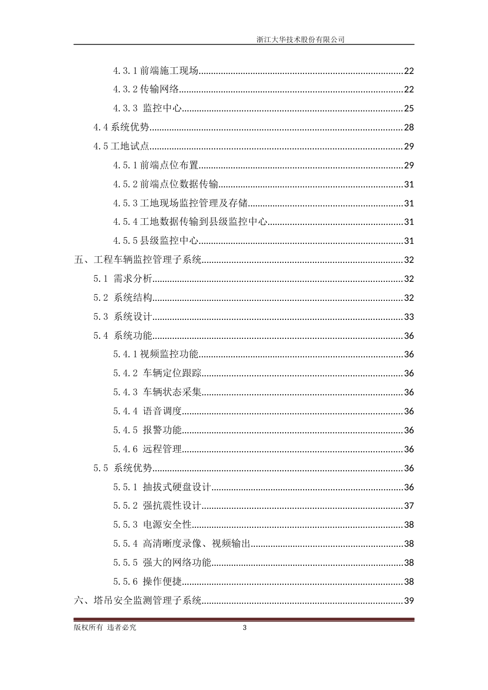 智慧工地技术方案_第3页