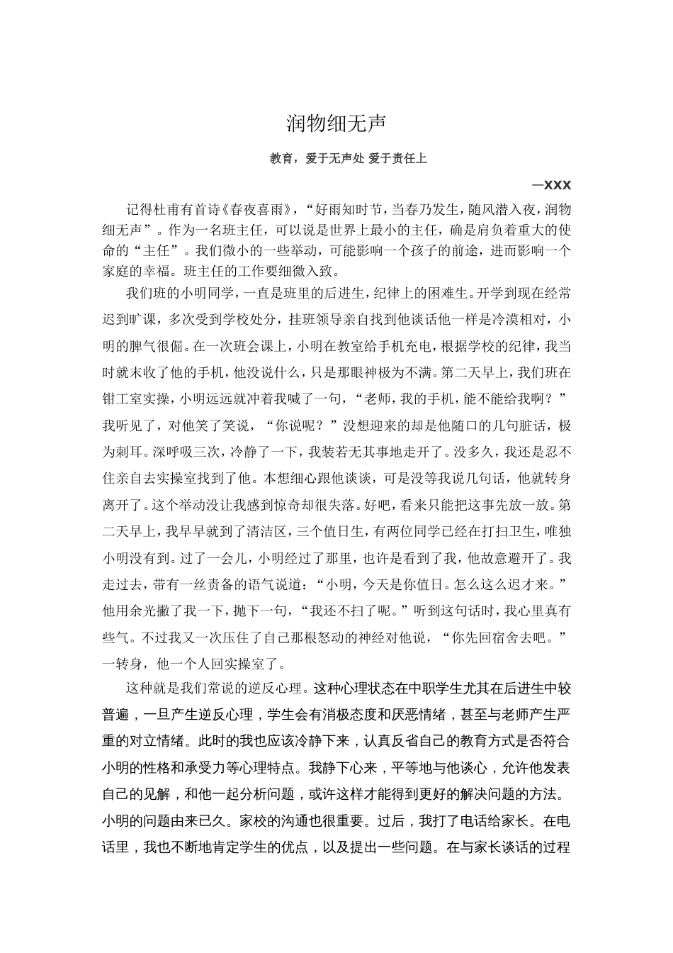 我的中职教育故事润物细无声_第1页