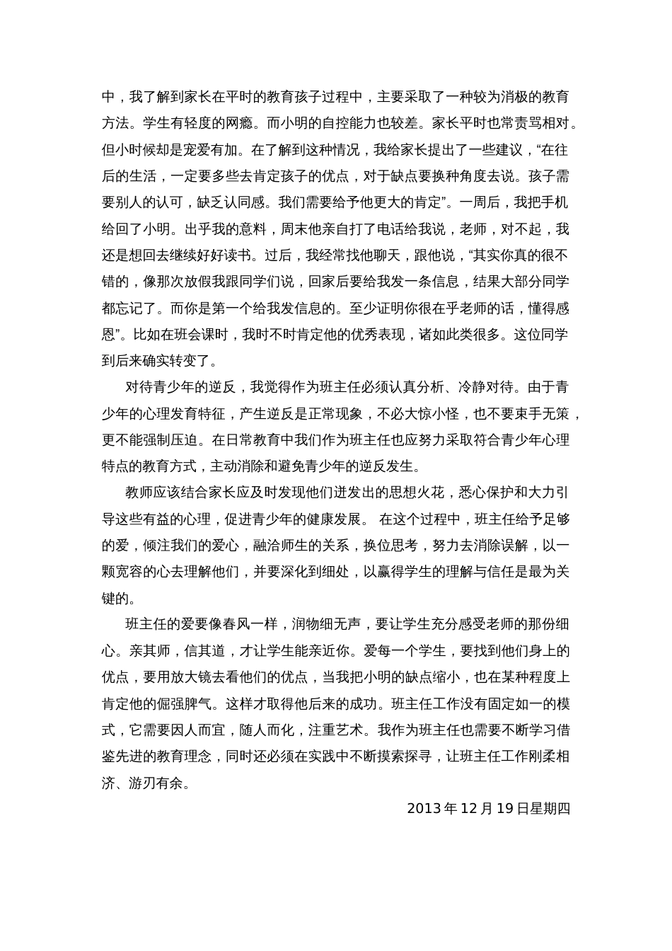 我的中职教育故事润物细无声_第2页