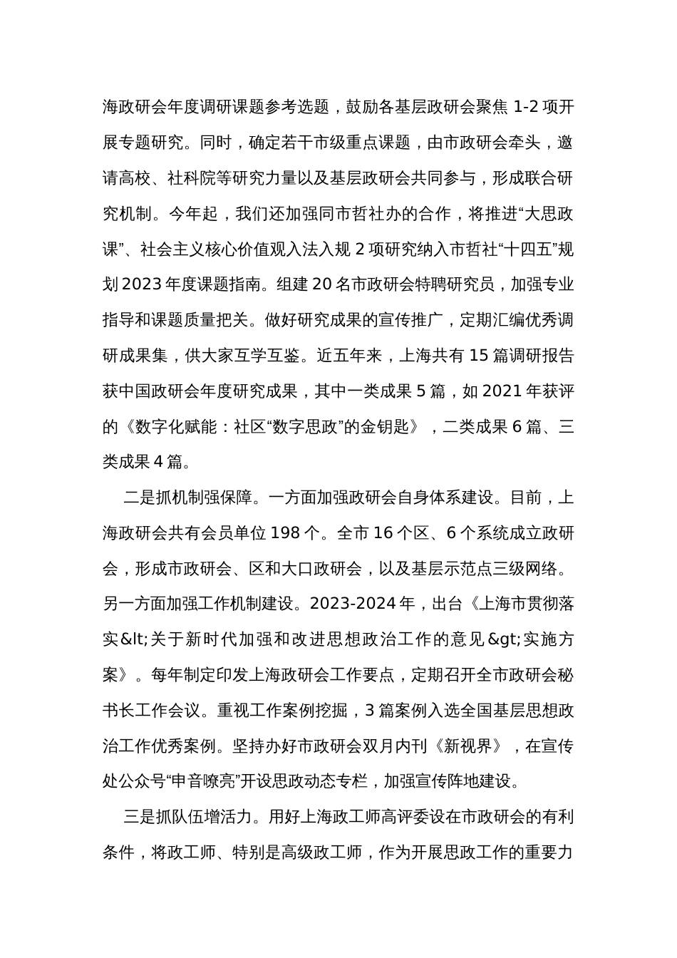 经验分享：突出“三抓三聚焦” 着力提高政研会工作成效_第2页