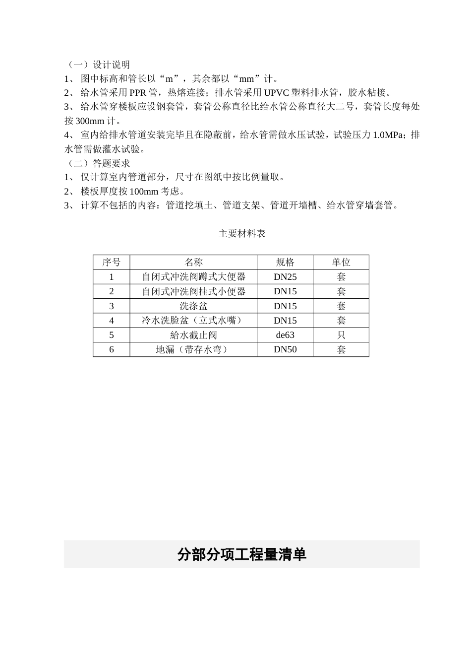 2005安装案例试题[14页]_第3页