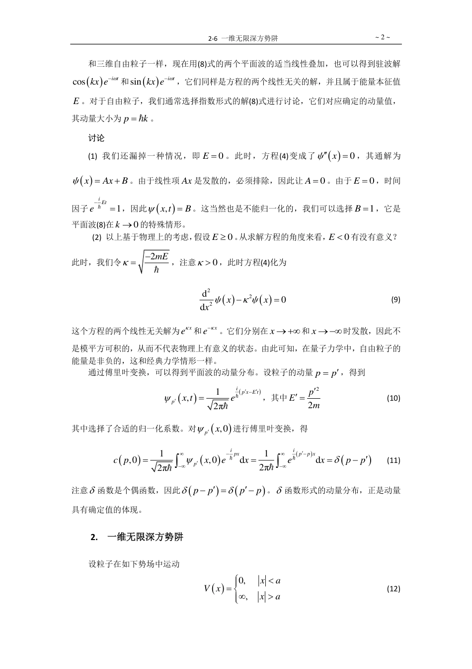 26一维无限深方势阱_第2页