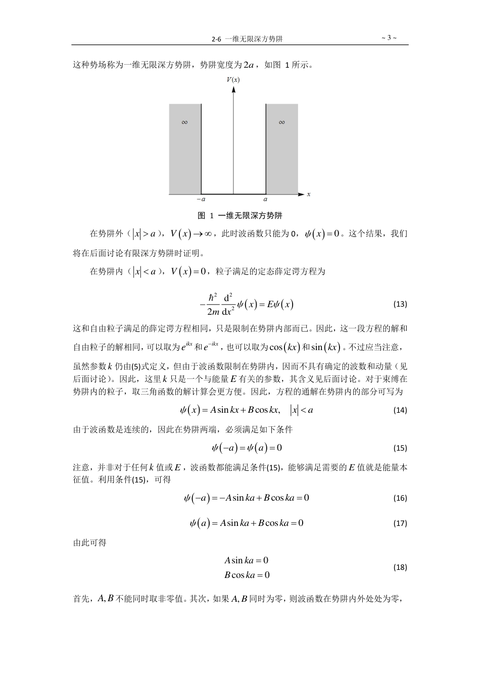 26一维无限深方势阱_第3页