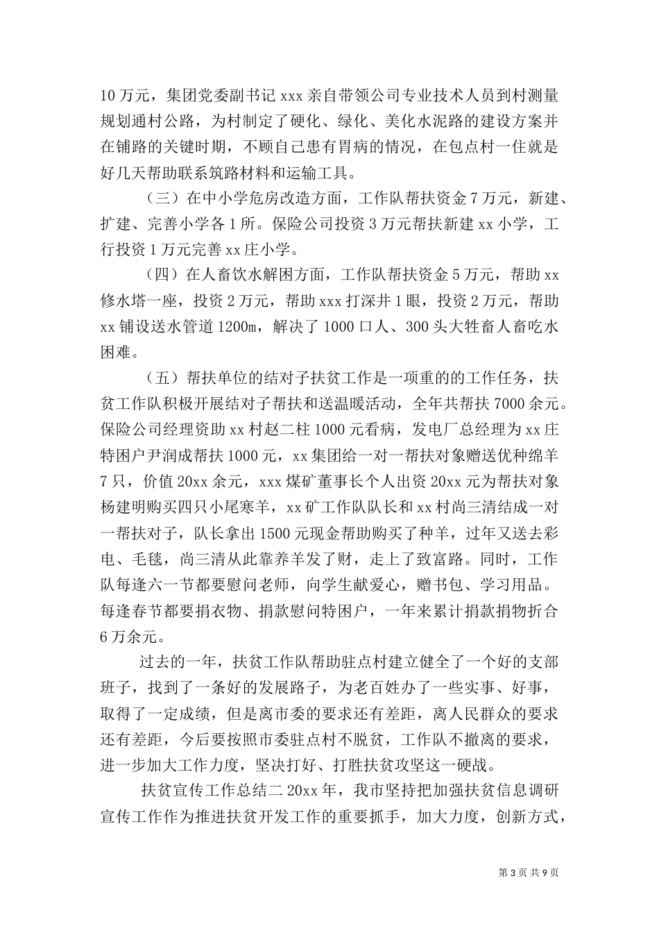 扶贫宣传工作总结大全_第3页