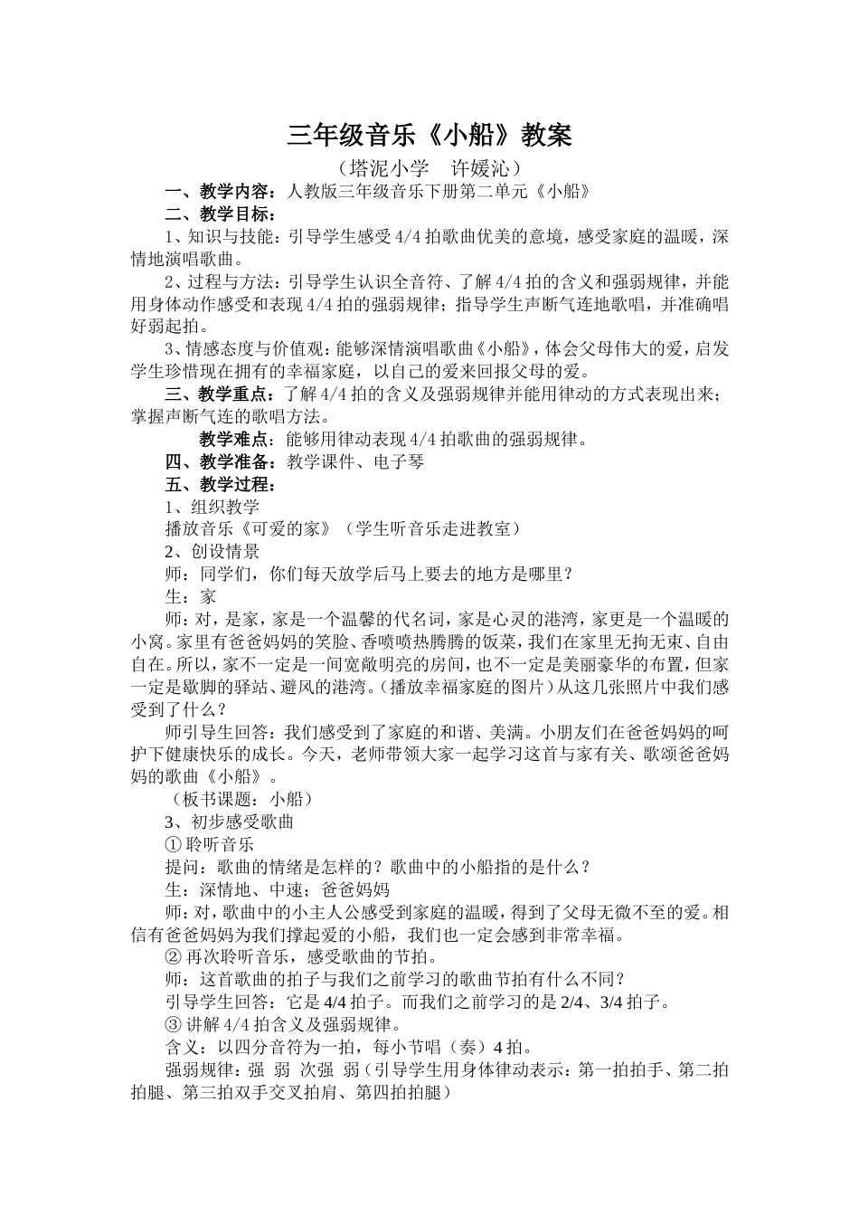《小船》教案[2页]_第1页