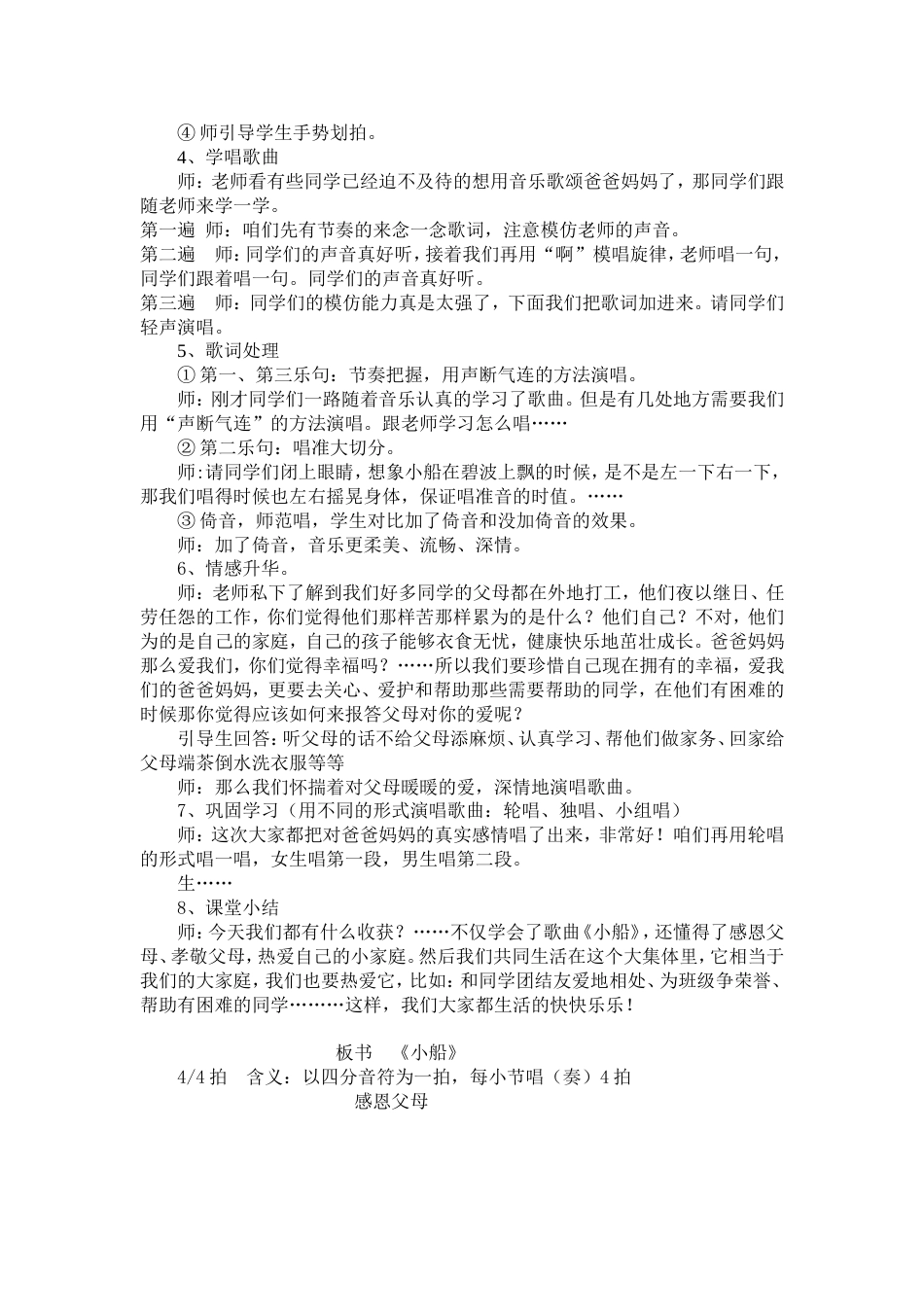 《小船》教案[2页]_第2页