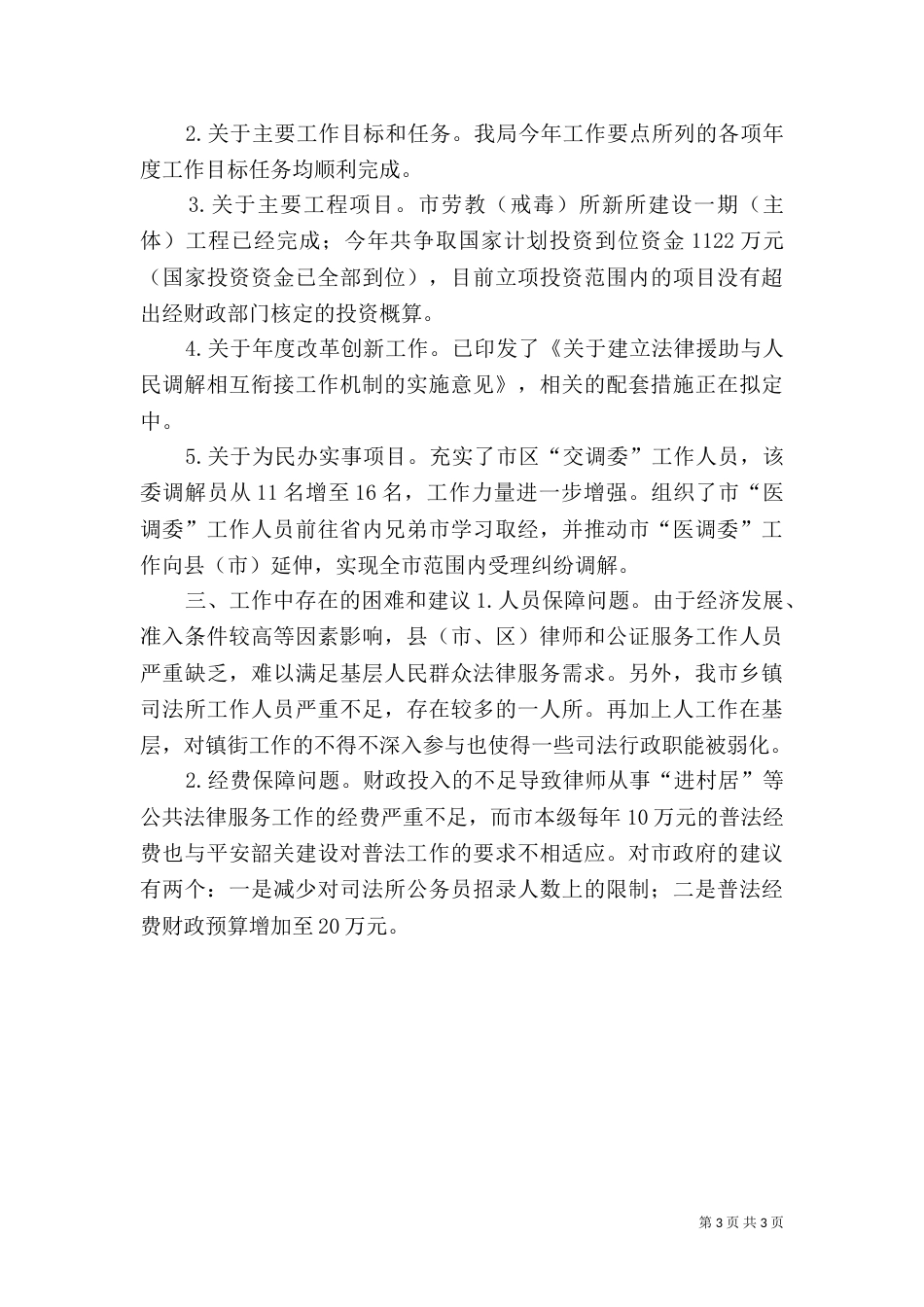 司法局年度法制工作总结（一）_第3页